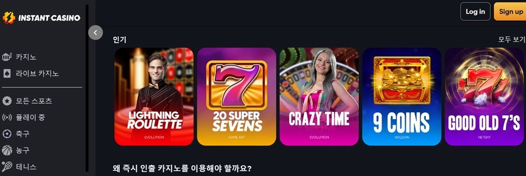 인스턴트 카지노